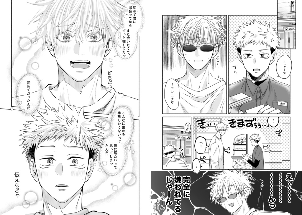 【修正分】ストーカーじゃありません これは運命です!2