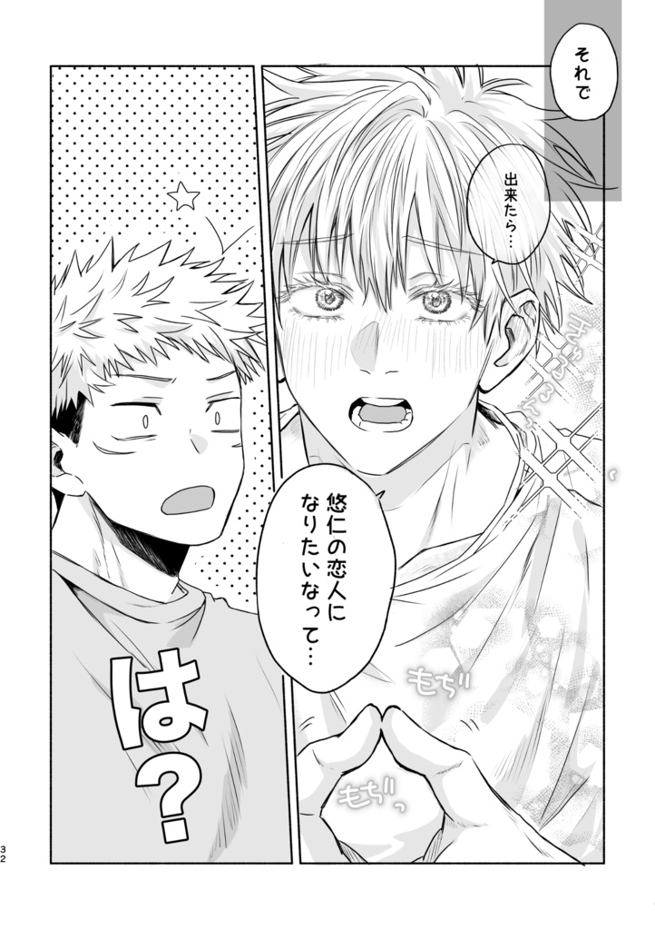 【修正分】ストーカーじゃありません これは運命です!2