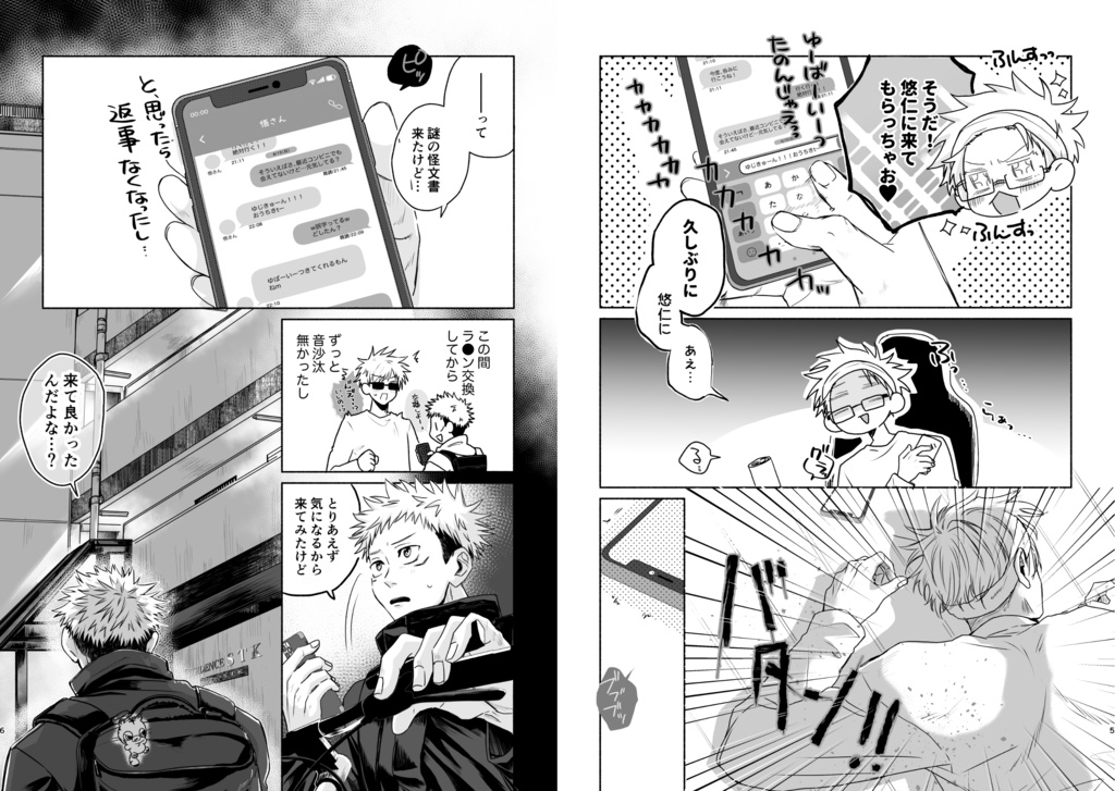 【修正分】ストーカーじゃありません これは運命です!2