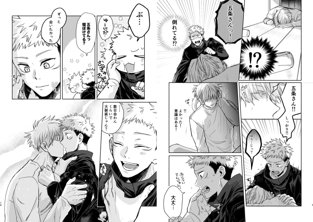 【修正分】ストーカーじゃありません これは運命です!2