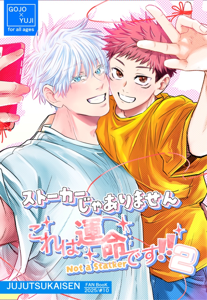 【修正分】ストーカーじゃありません これは運命です!2