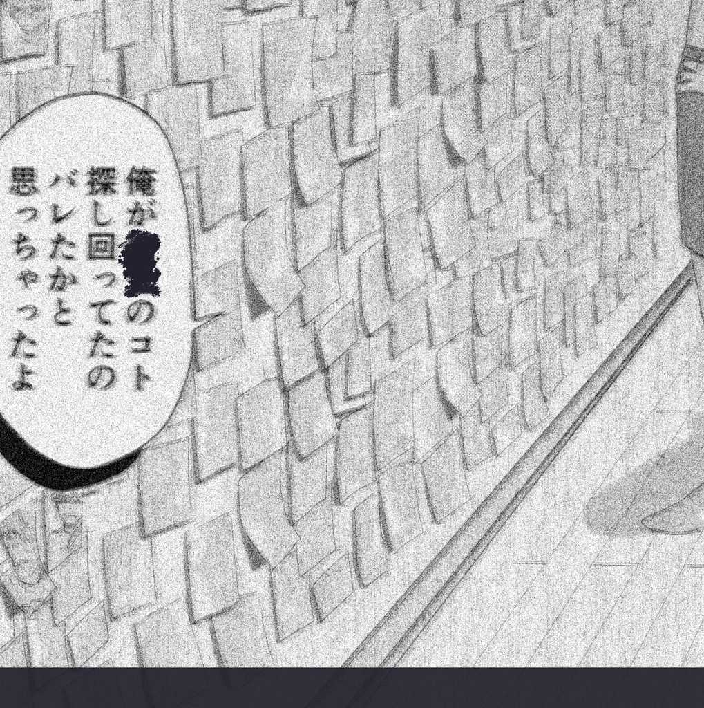 【修正分】ストーカーじゃありません これは運命です!2