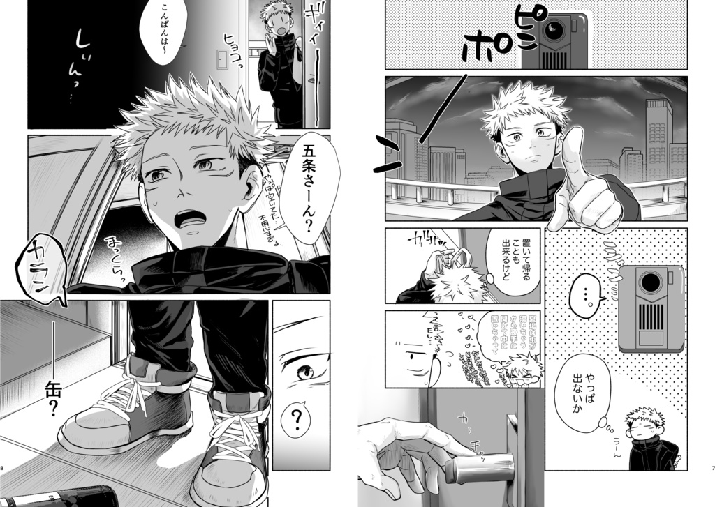 【修正分】ストーカーじゃありません これは運命です!2