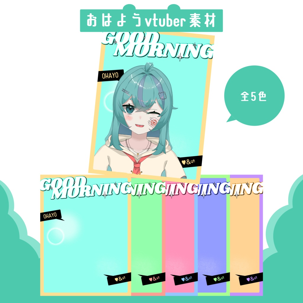 おはようvtuber素材(SNS投稿)
