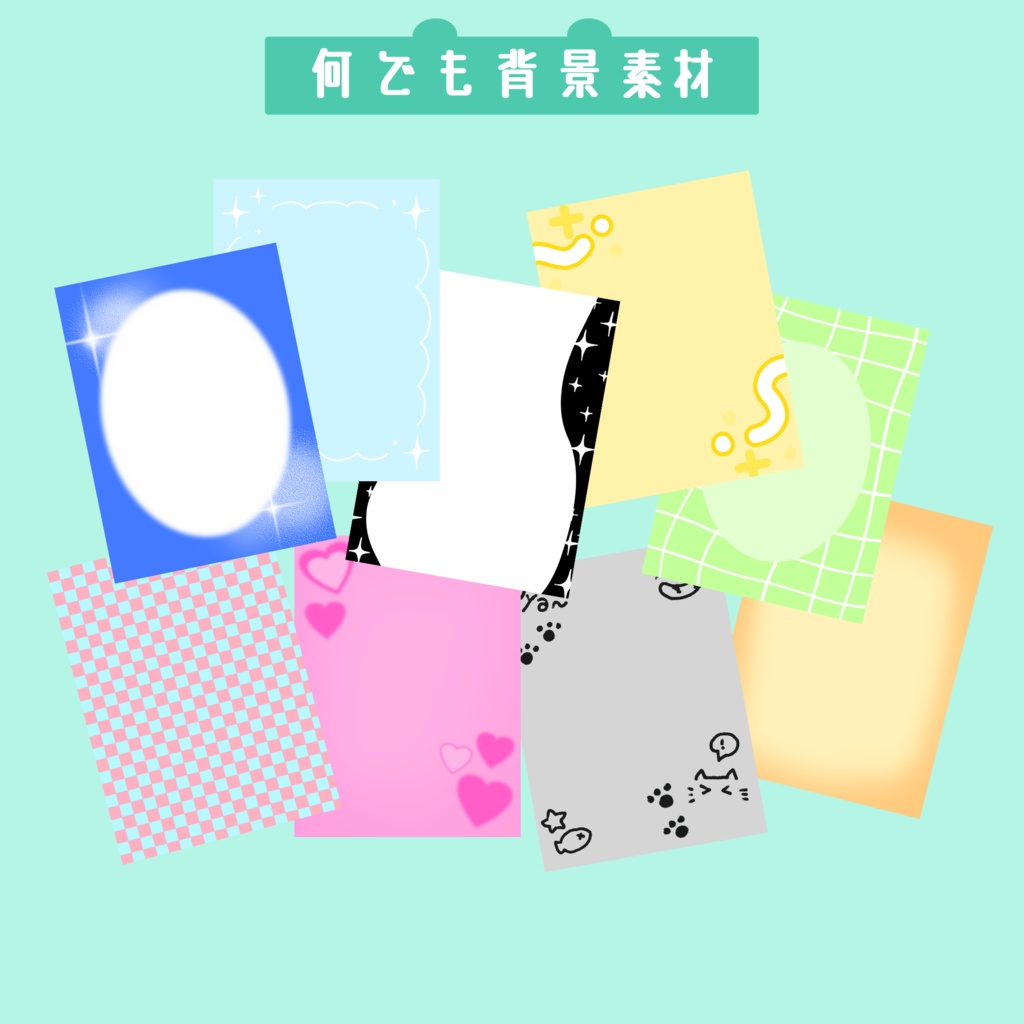 なんでも背景素材