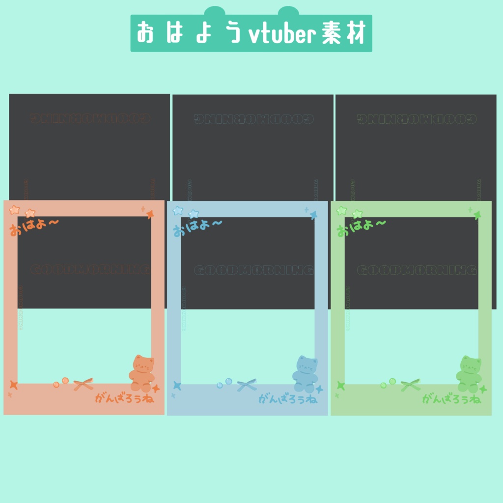 おはようvtuber素材(SNS投稿)