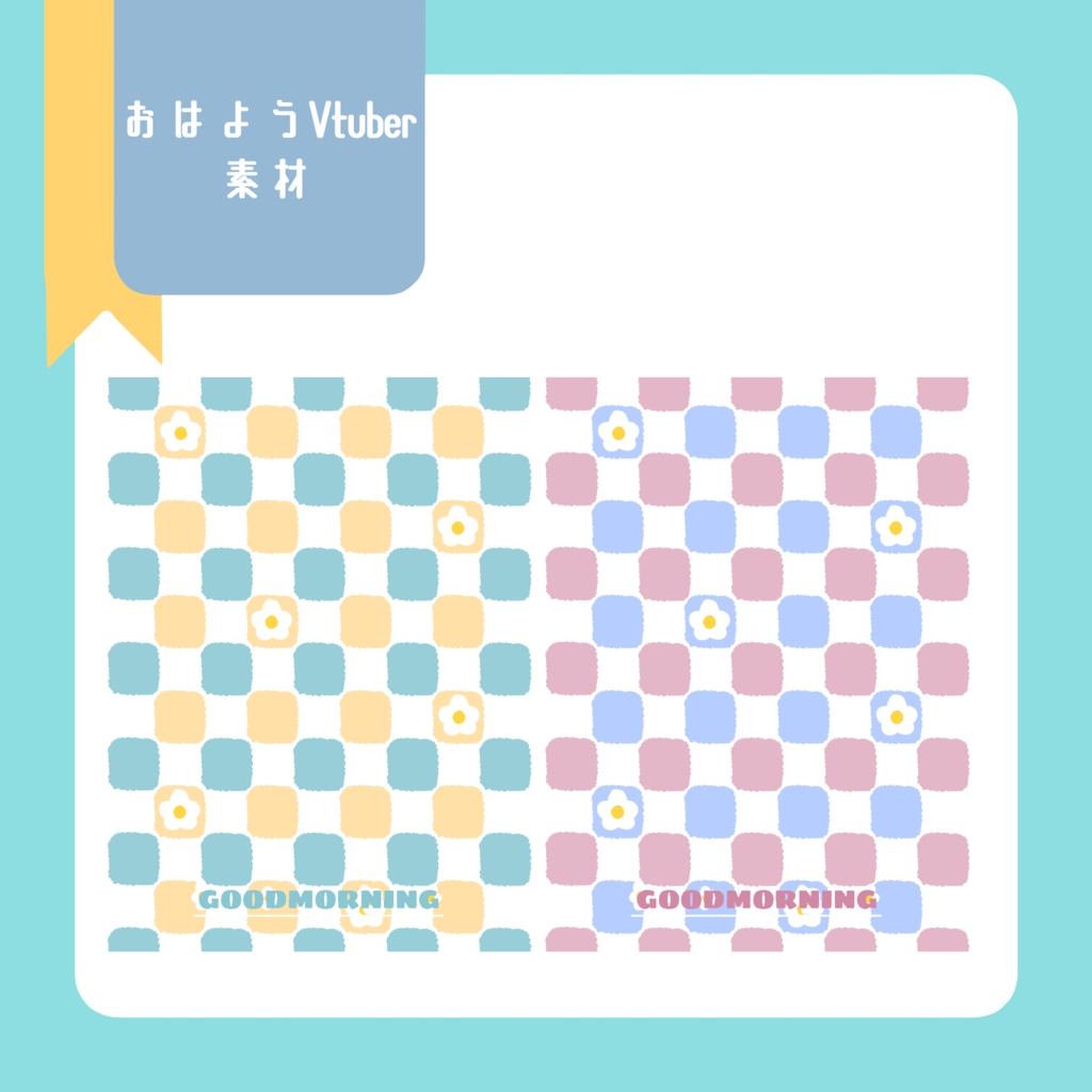 おはようvtuber素材(SNS投稿)