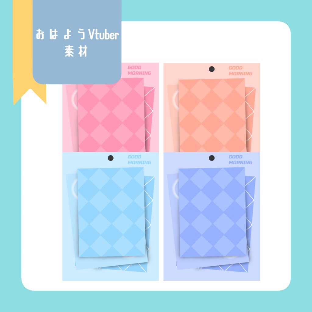 おはようvtuber素材(SNS投稿)