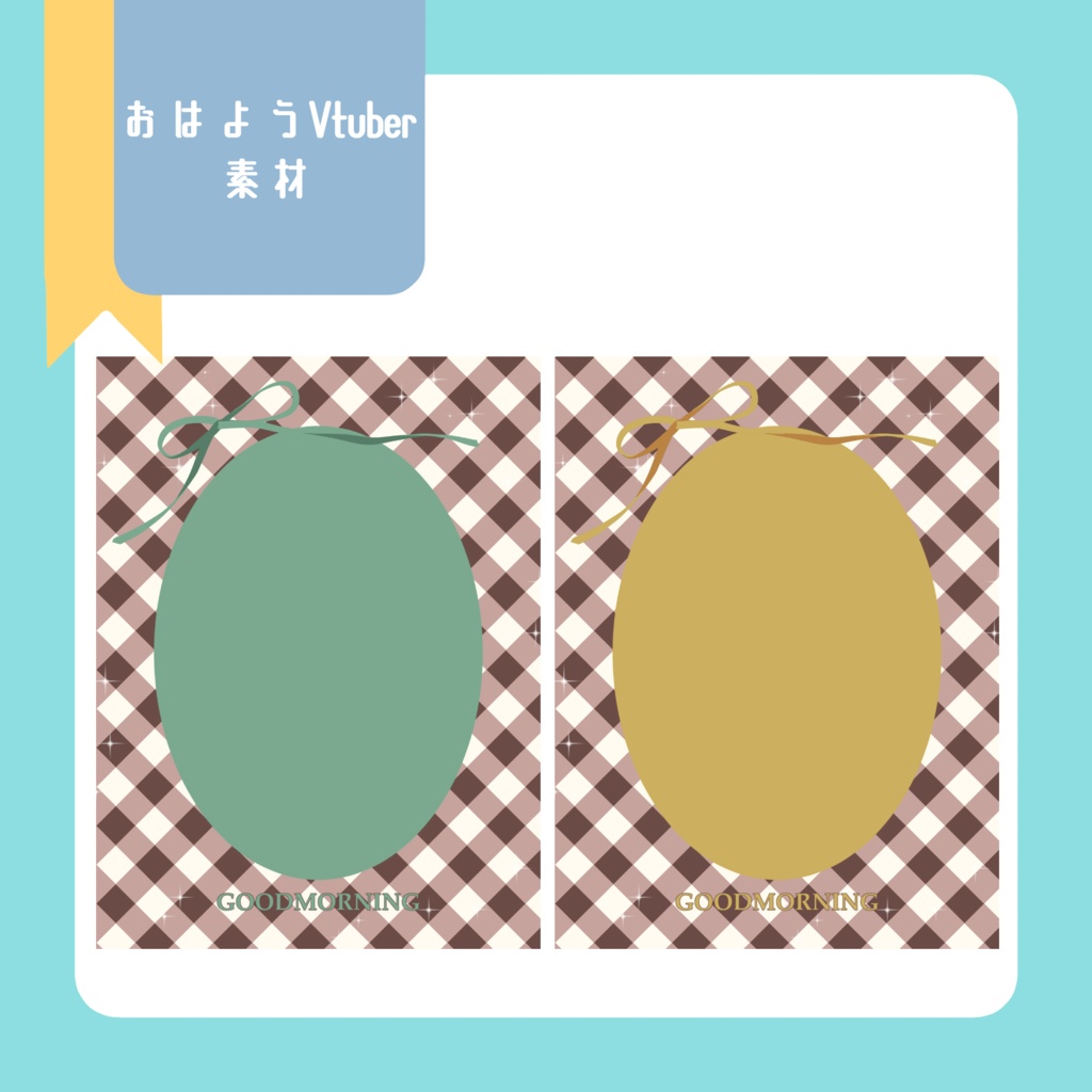 おはようvtuber素材(SNS投稿)