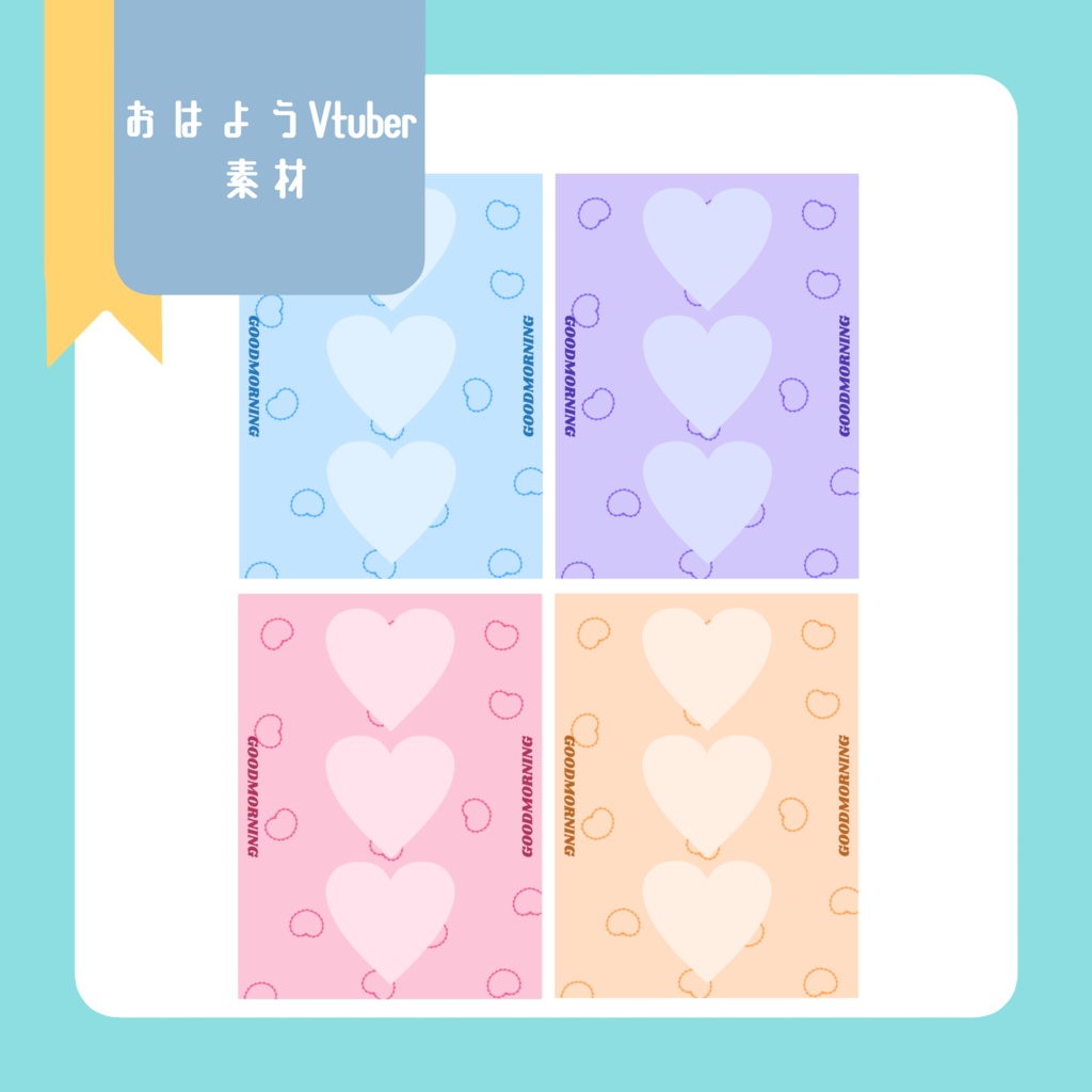 おはようvtuber素材(SNS投稿)