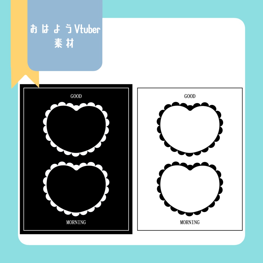 おはようvtuber素材(SNS投稿)