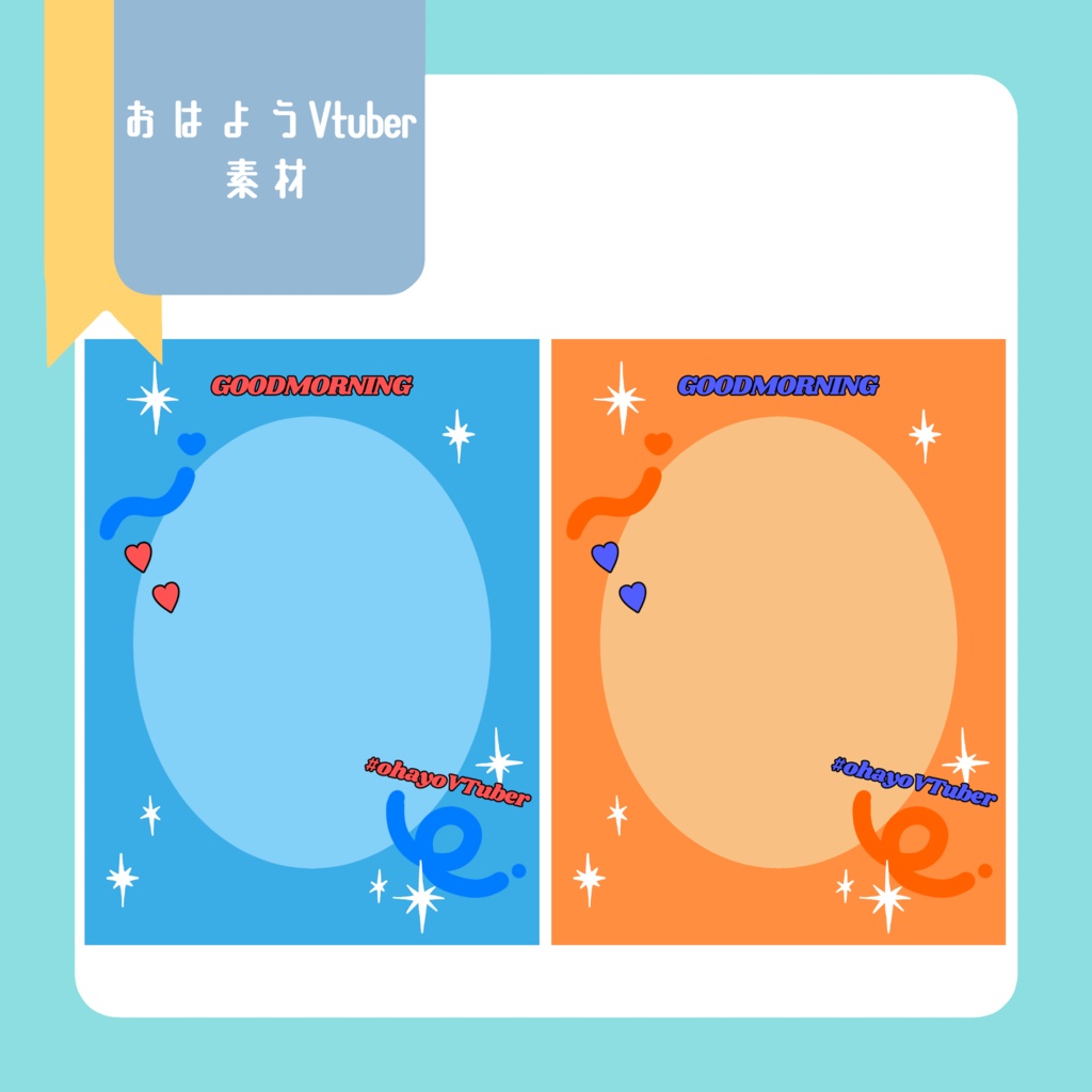 おはようvtuber素材(SNS投稿)