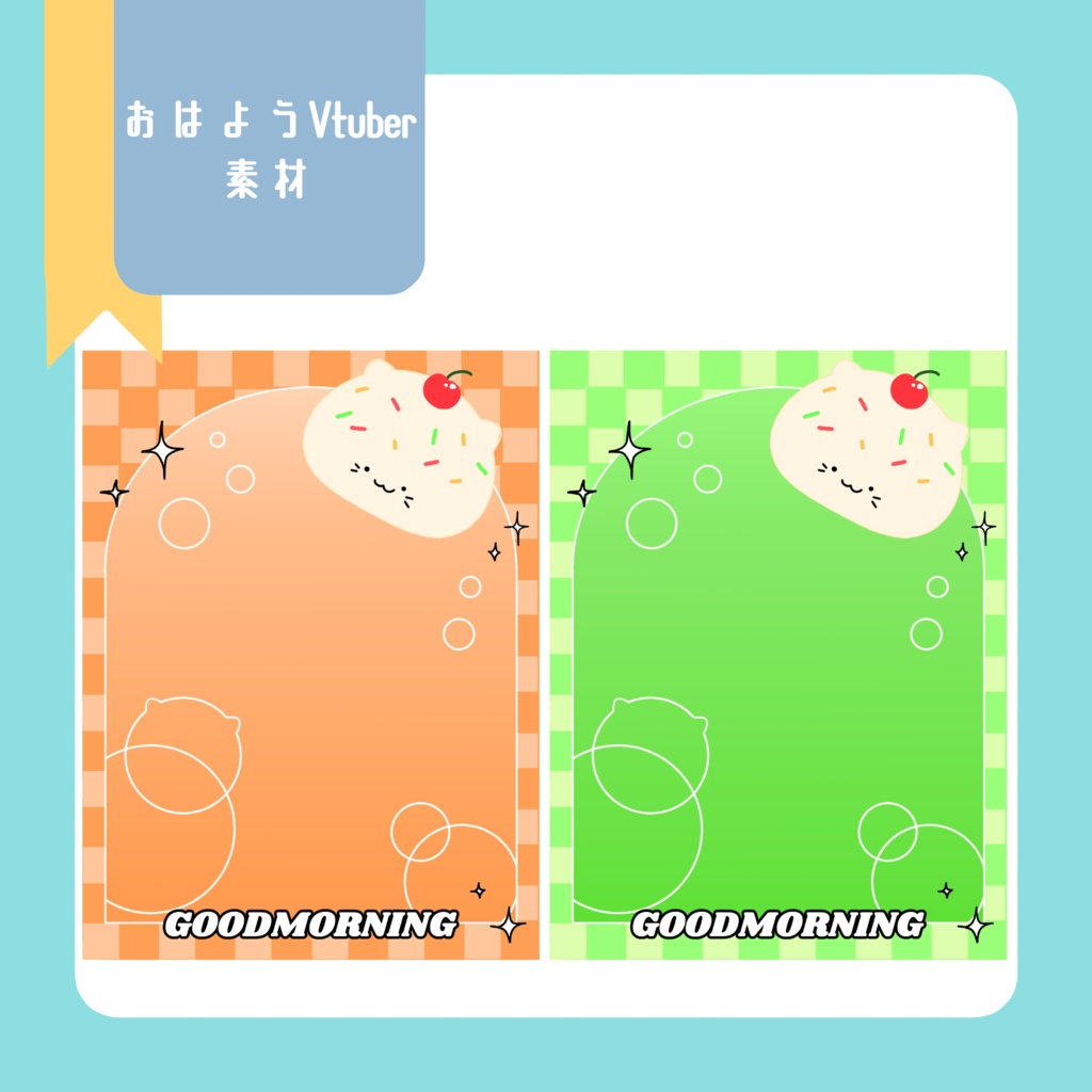おはようvtuber素材(SNS投稿)