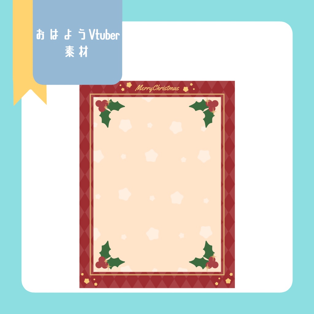 クリスマスvtuber素材(SNS投稿)