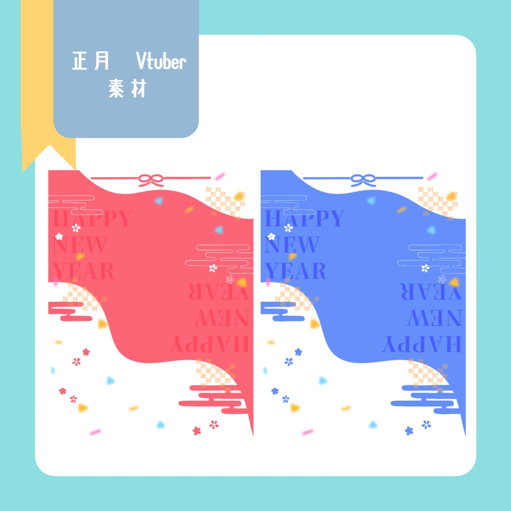 正月vtuber素材(SNS投稿)