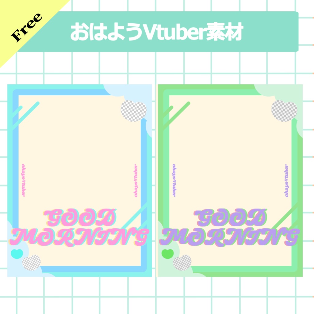 おはようvtuber素材(SNS投稿)