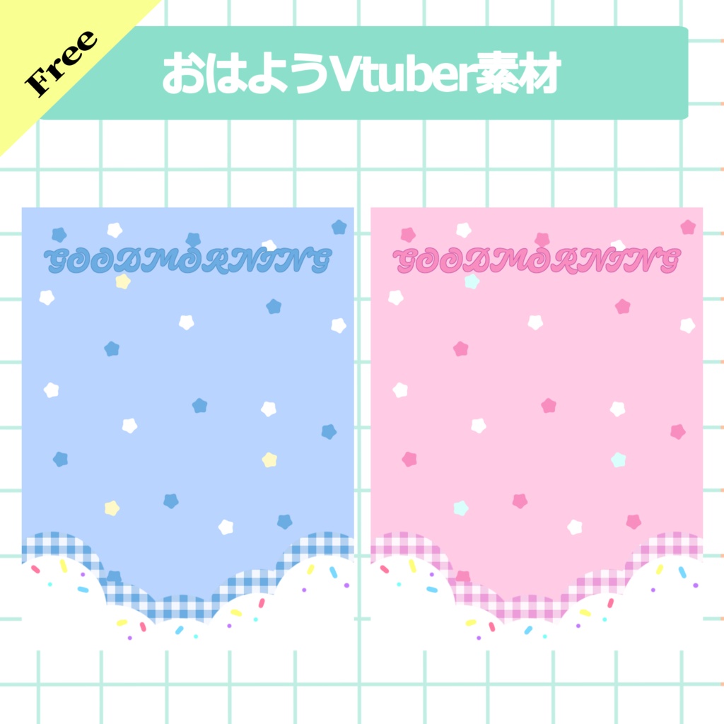 おはようvtuber素材(SNS投稿)