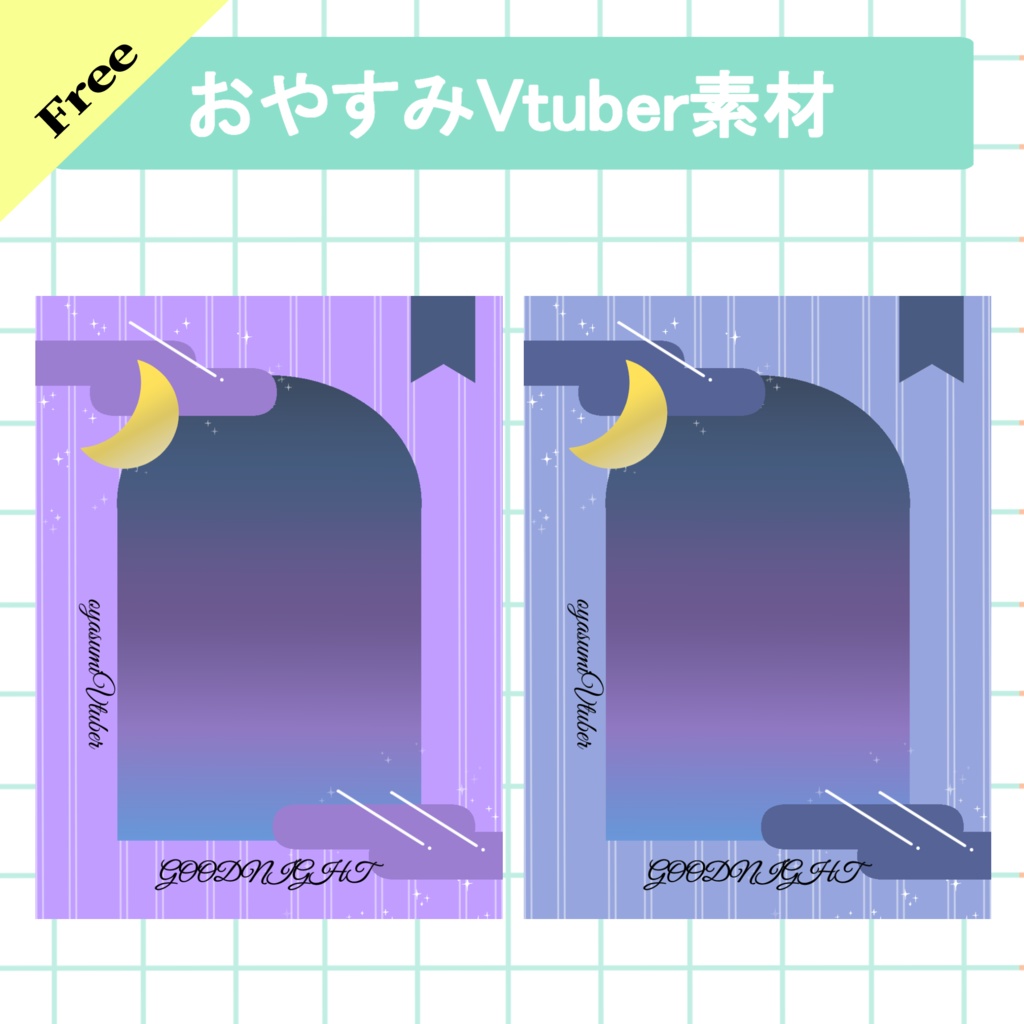 おやすみvtuber素材(SNS投稿)