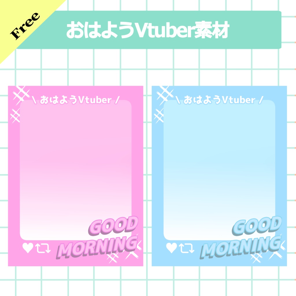 おはようvtuber素材(SNS投稿)