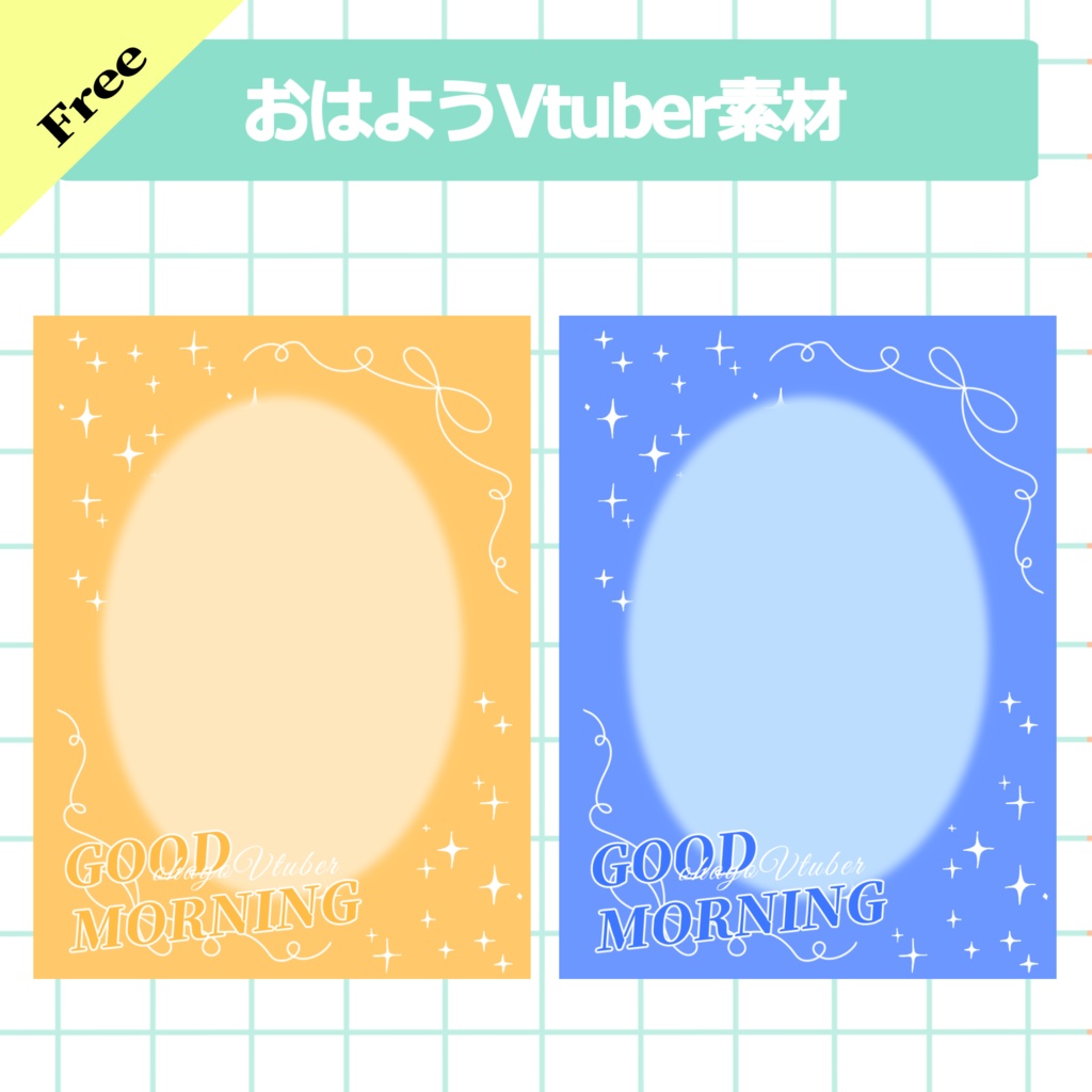 おはようvtuber素材(SNS投稿)
