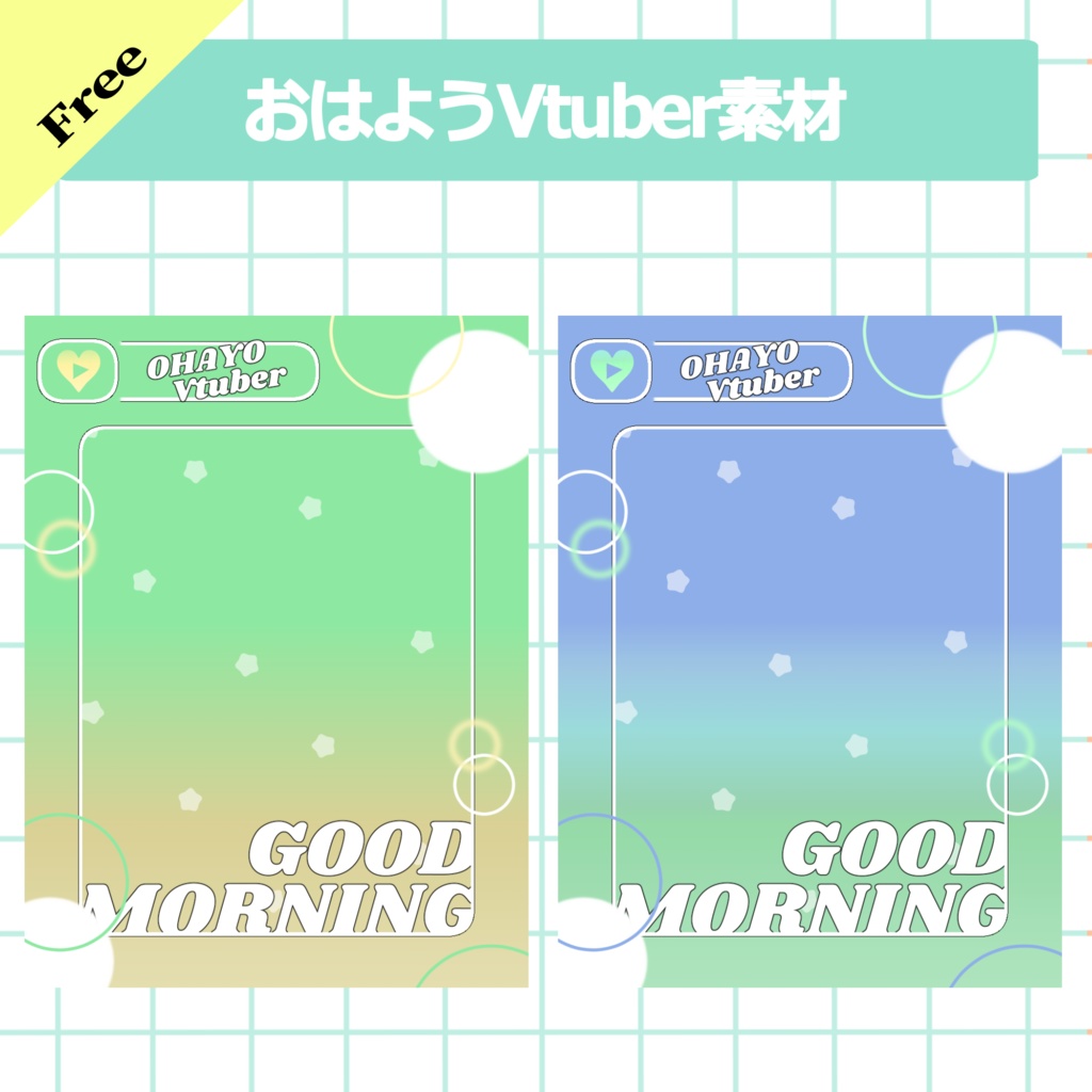おはようvtuber素材(SNS投稿)