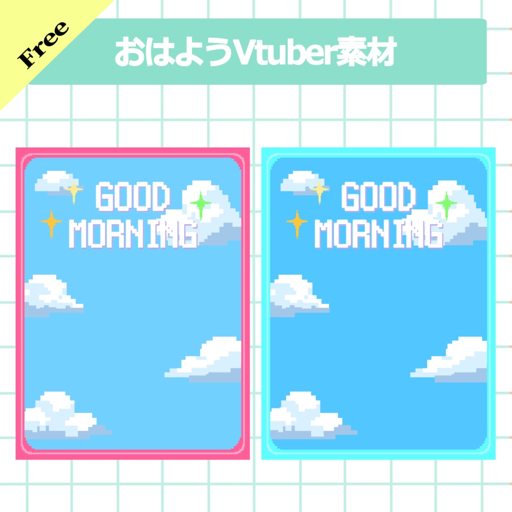 おはようvtuber素材(SNS投稿)