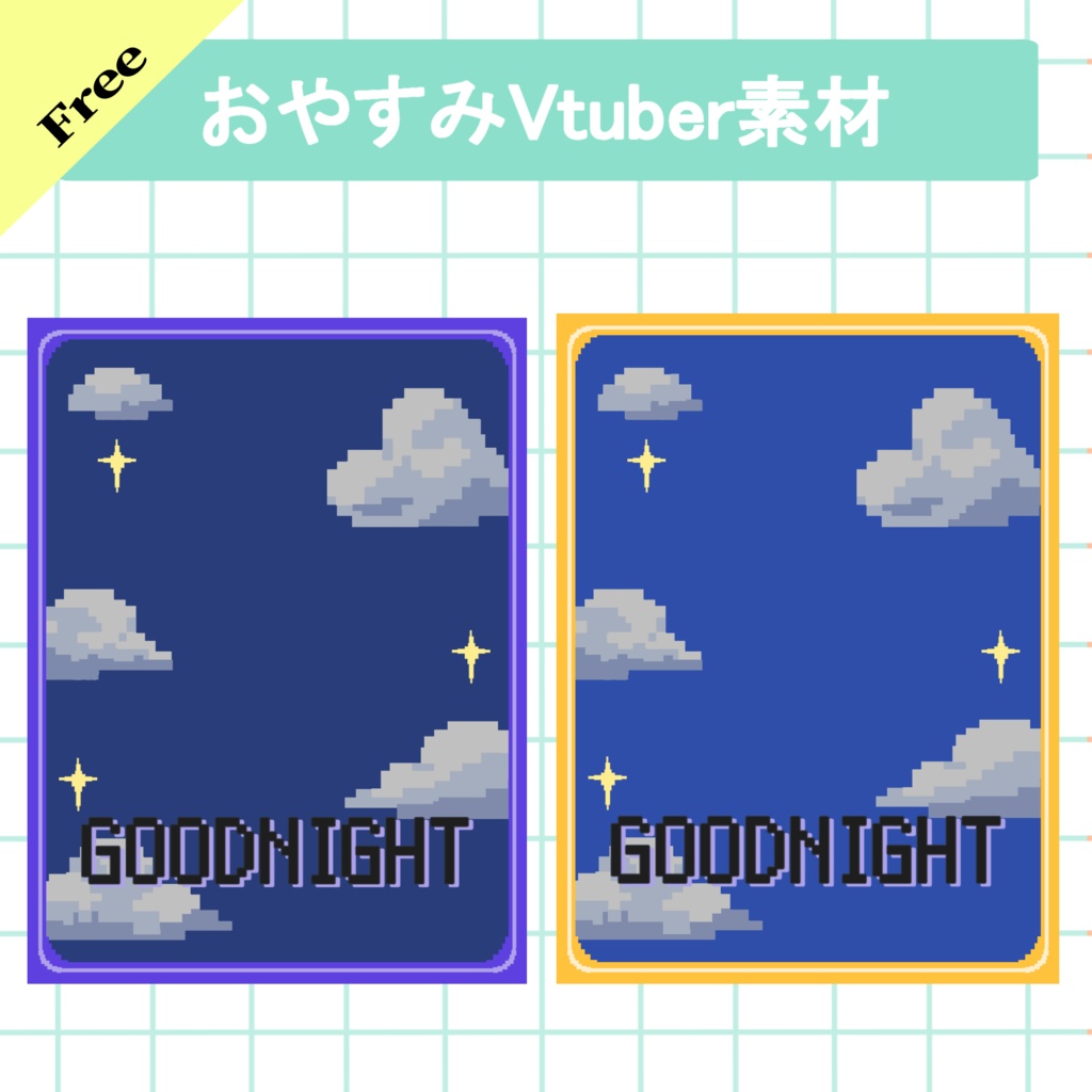 おやすみvtuber素材(SNS投稿)