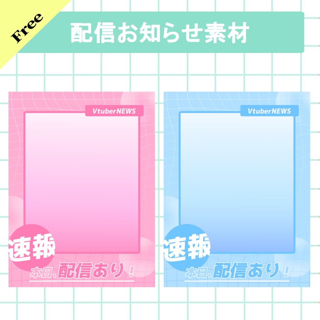 配信お知らせvtuber素材(SNS投稿)