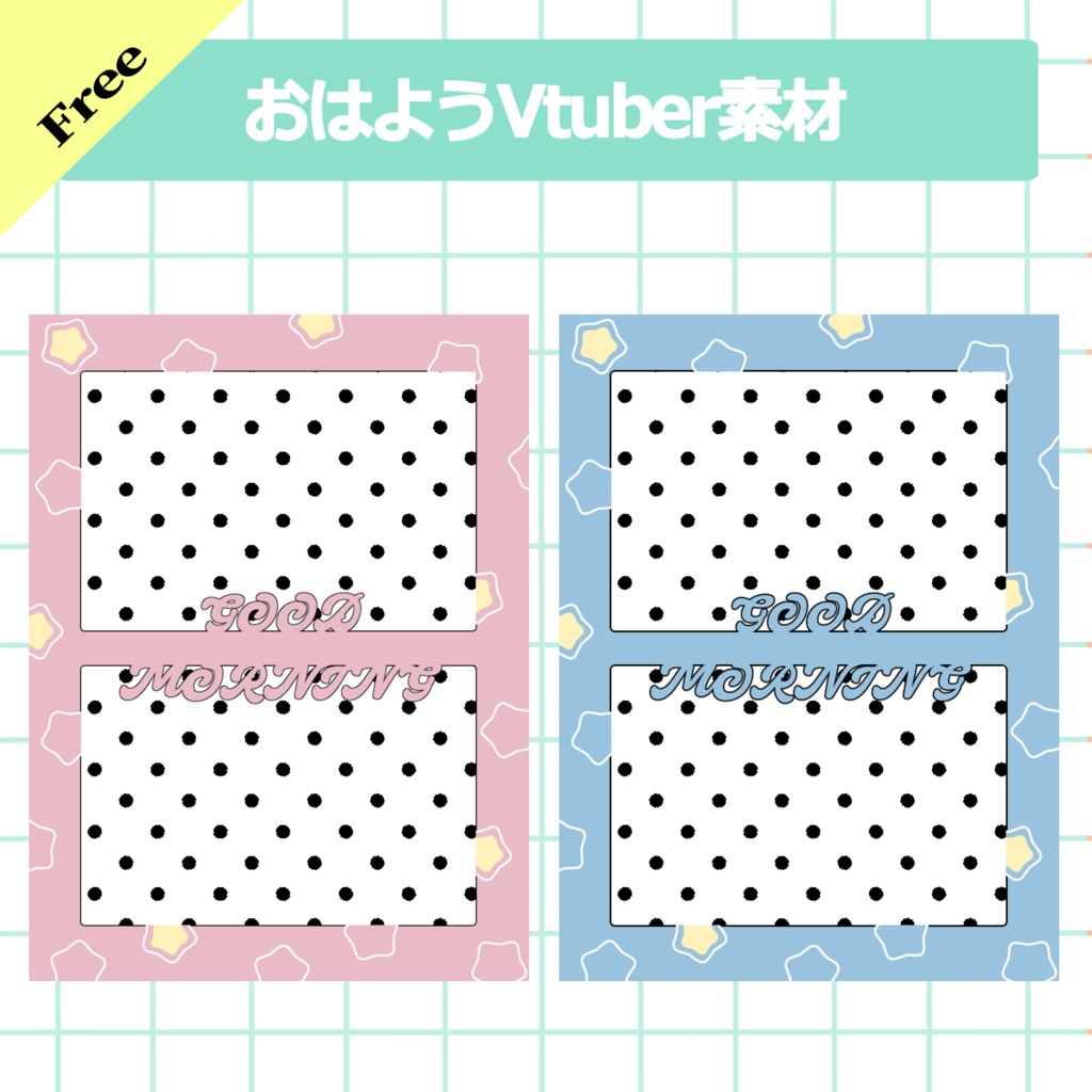 おはようvtuber素材(SNS投稿)