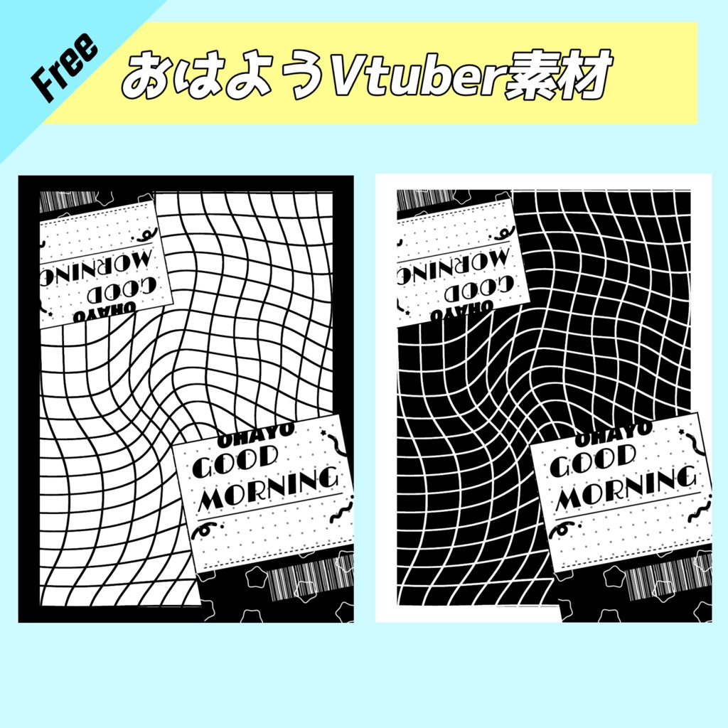 おはようvtuber素材(SNS投稿)