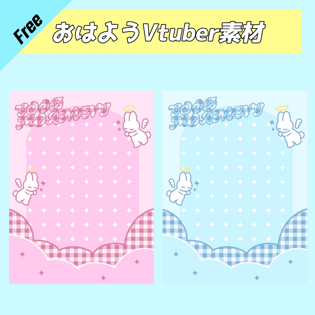 おはようvtuber素材(SNS投稿)