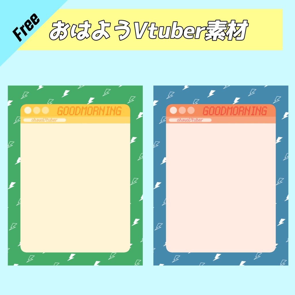おはようvtuber素材(SNS投稿)