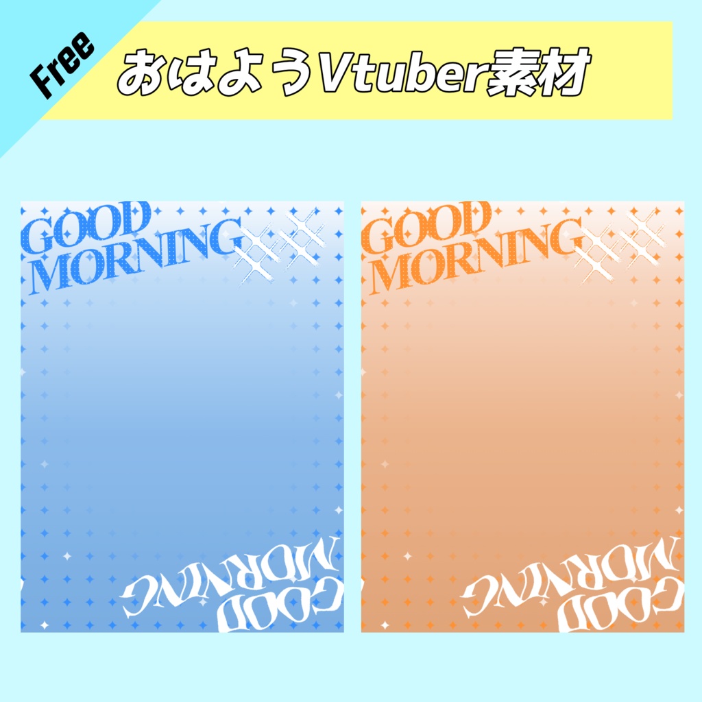 おはようvtuber素材(SNS投稿)