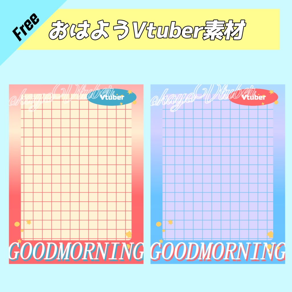 おはようvtuber素材(SNS投稿)