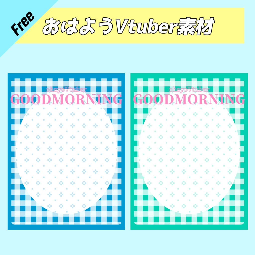 おはようvtuber素材(SNS投稿)