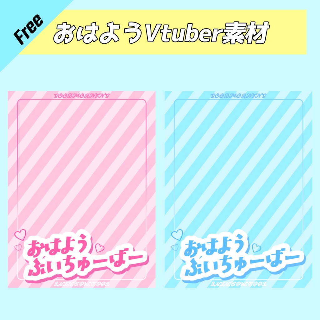 おはようvtuber素材(SNS投稿)