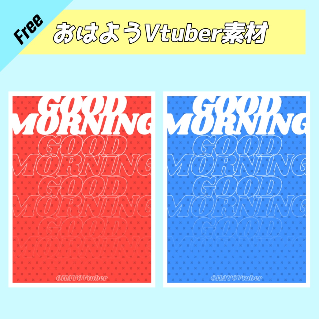 おはようvtuber素材(SNS投稿)
