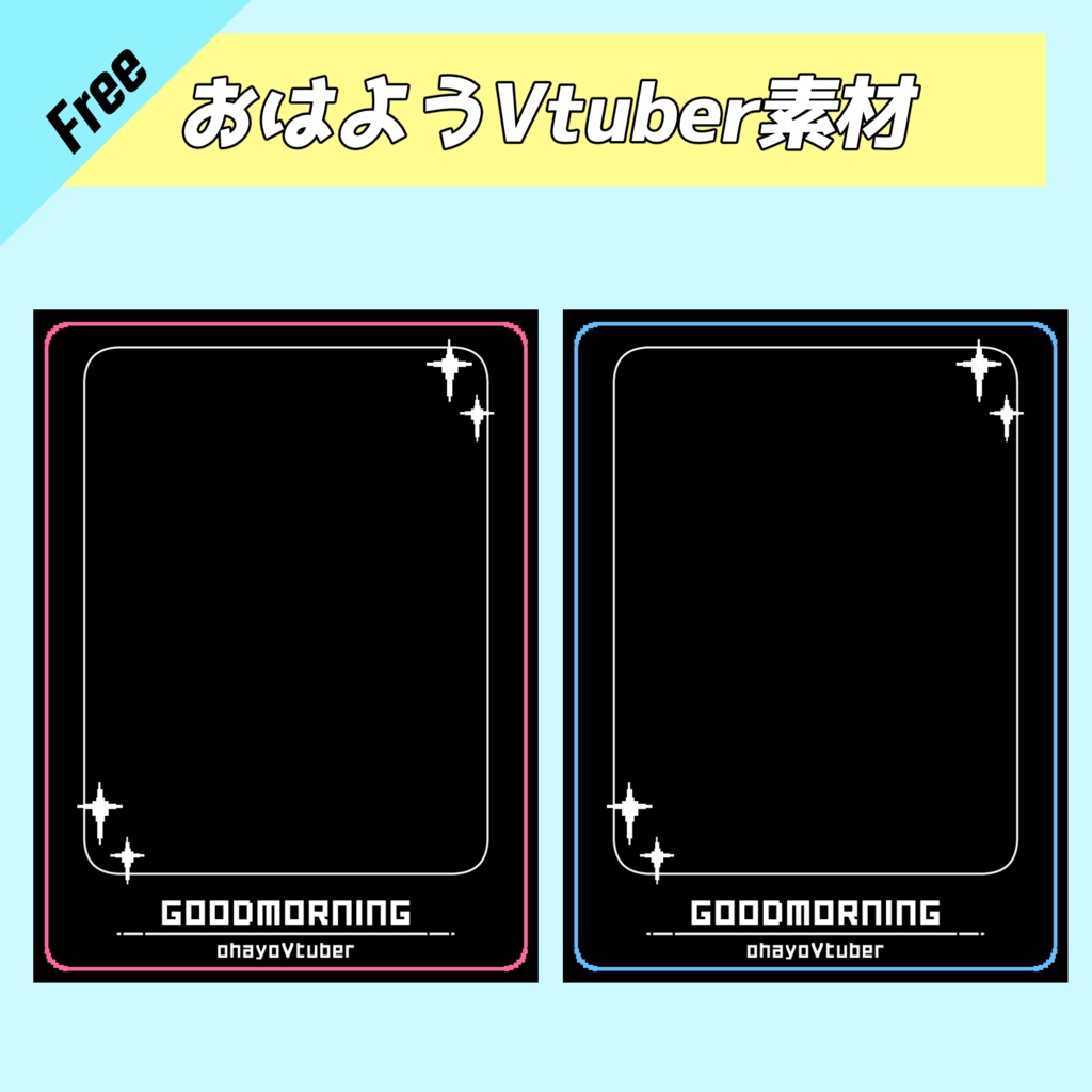 おはようvtuber素材(SNS投稿)