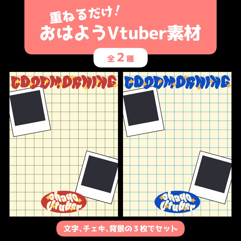 おはようvtuber素材(SNS投稿用)