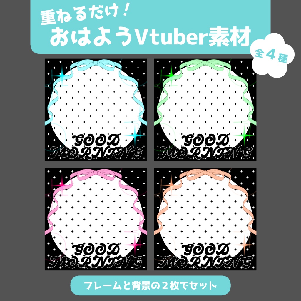 おはようvtuber素材(SNS投稿用)