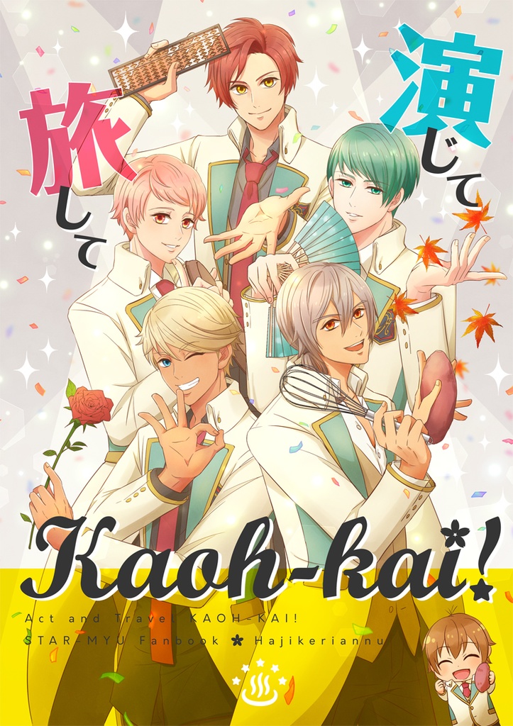 演じて 旅して Kaoh Kai ハジケリアンヌ Booth