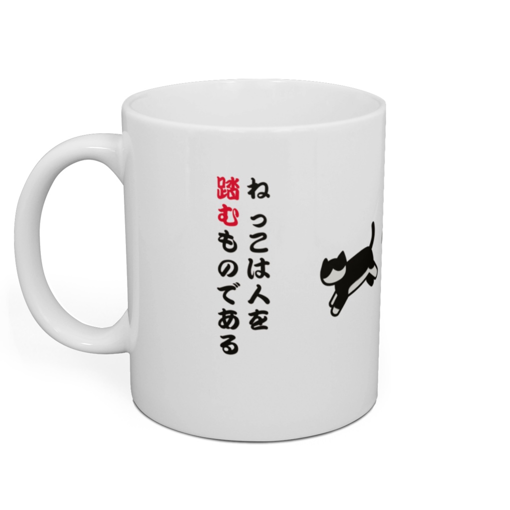 ねっこは人を踏むものである