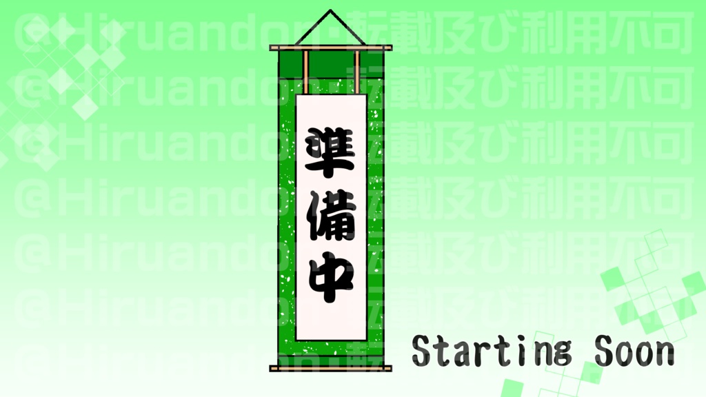 配信待機画面 掛け軸