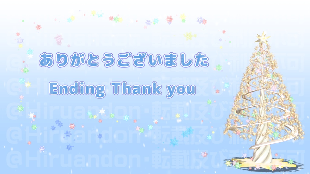 配信待機画面 クリスマスツリー