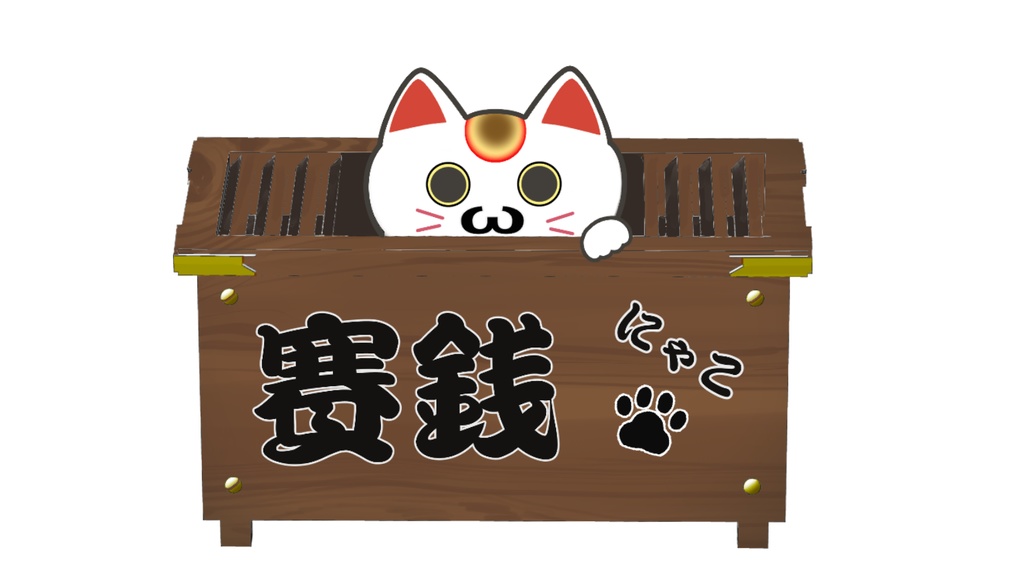 【Live 2D】 賽銭箱と猫 賽銭猫 【Vtuber Studio】