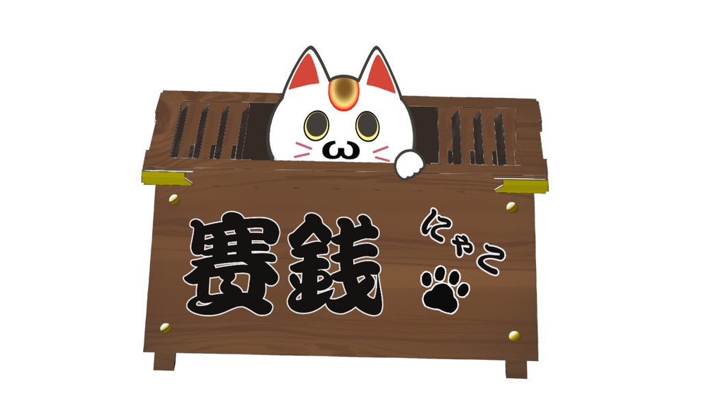 【Live 2D】 賽銭箱と猫 賽銭猫 【Vtuber Studio】