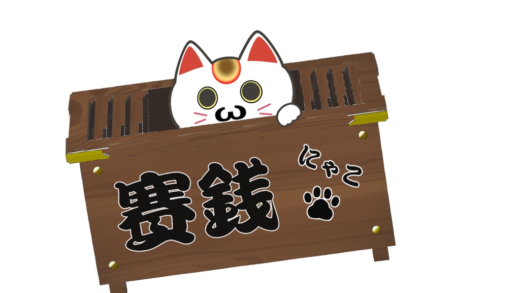 【Live 2D】 賽銭箱と猫 賽銭猫 【Vtuber Studio】