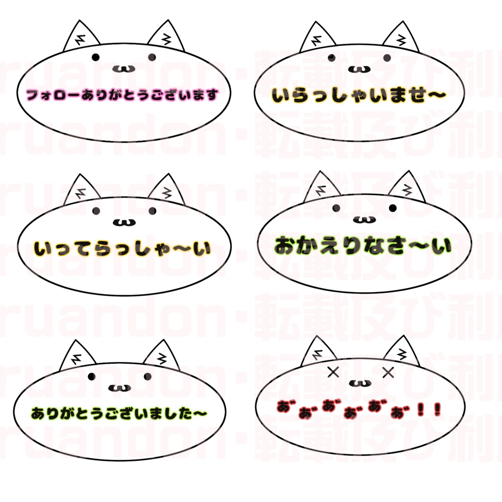 【Live 2D アイテム】 ふきだし 猫 【Vtuber Studio】