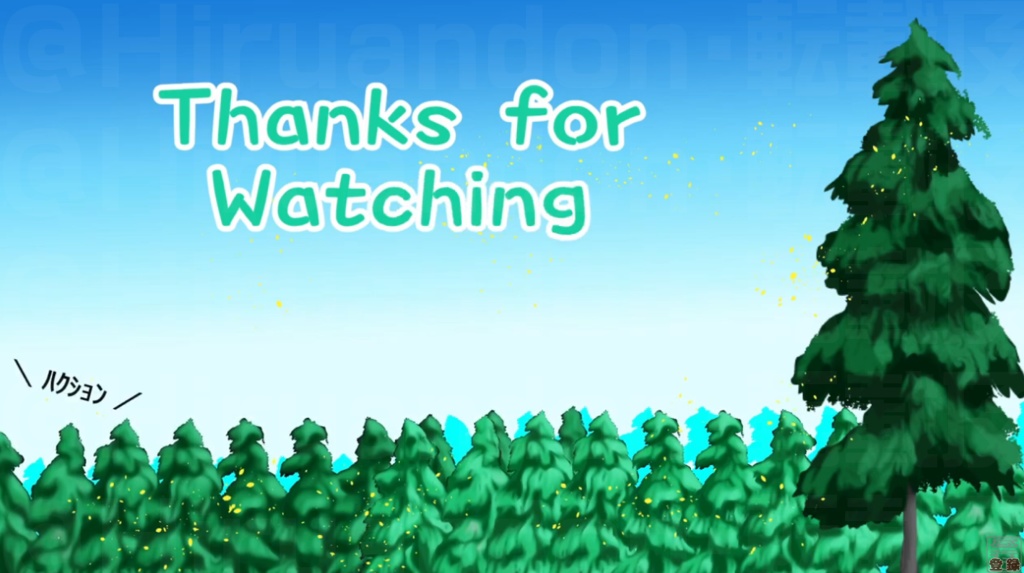 配信待機 アニメーション 杉