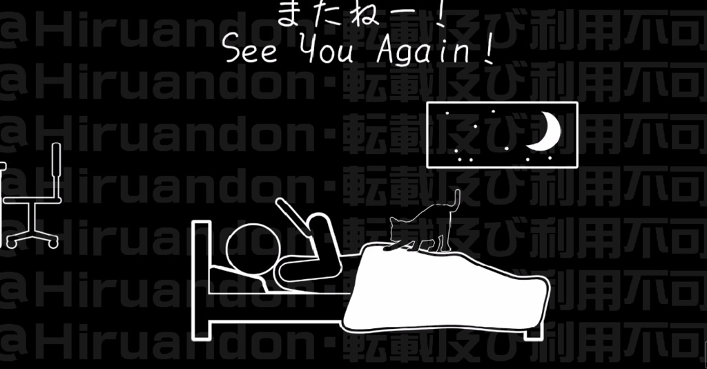 配信待機アニメーション 猫飼いあるあるピクトさん